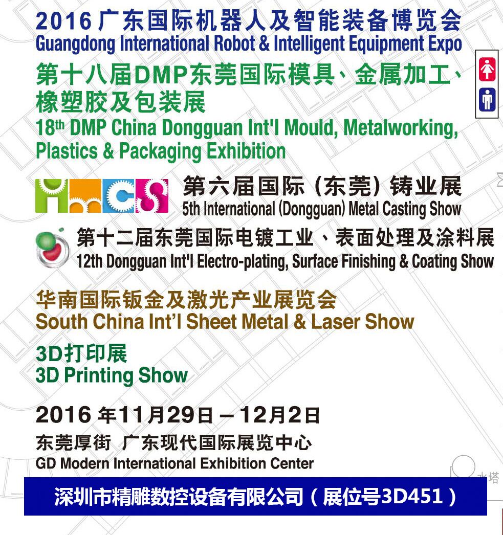 年度深圳精雕（重工業(yè)數控機床展）11月29至12月2號  