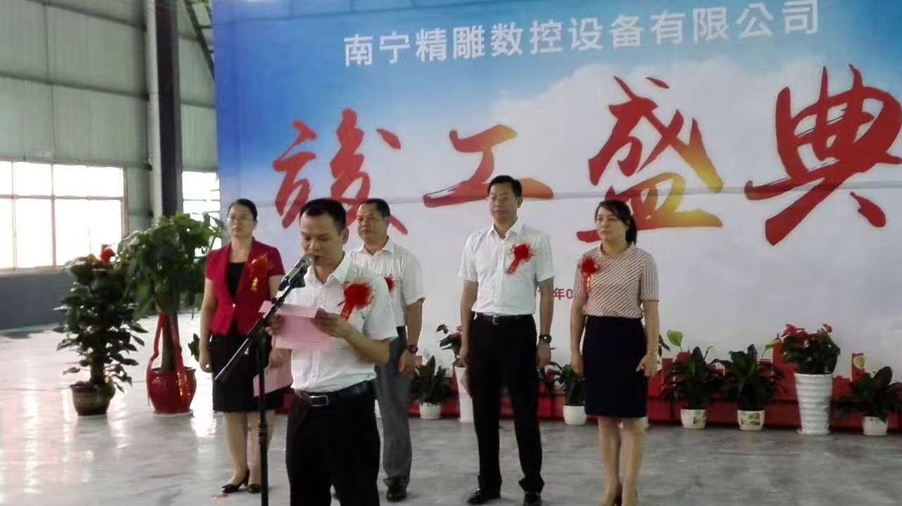 深圳市精雕數(shù)控設(shè)備有限公司2017年中旬分公司第二期投產(chǎn)竣工儀式。總投資3.5個億。